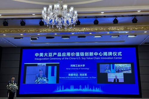 校党委书记刘志军出席中美大豆产品应用价值链创新中心揭牌仪式
