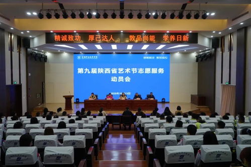 第九届陕西省艺术节志愿服务动员培训会召开